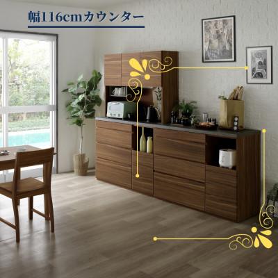 ふるさと納税 大川市 キッチンカウンター　ブラウン　カリーナ　幅116cm