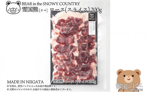 
                  【雪国ジビエ】雪国クマ ロース スライス 200g 肉 クマ 熊 熊肉 新潟 新潟県産 雪国ジビエ[高級精肉専門店]
                