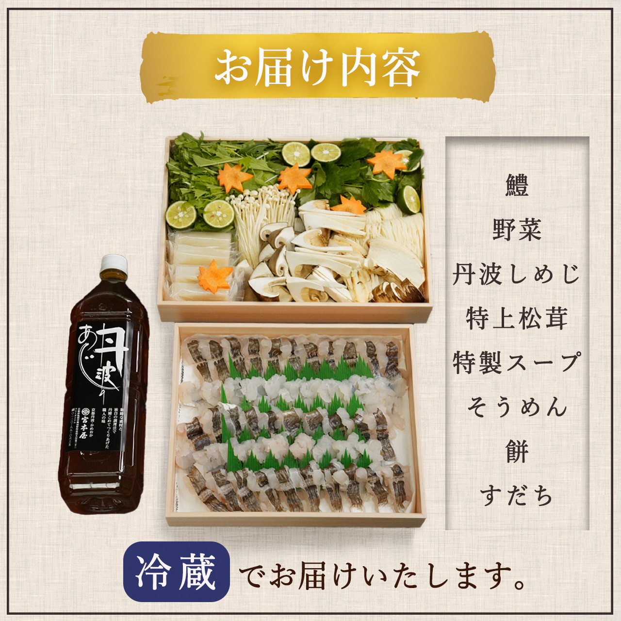 期間限定 鱧しゃぶセット 特上松茸入り 4～5人前（特製スープ・野菜付）＜丹波四季菜料理 宮本屋＞｜ハモ はも 松茸 特上松茸 ※2026年7月～発送