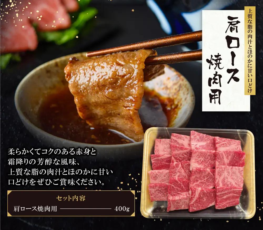 Z09-05 寄附額改定↓↓ 博多和牛 肩ロース焼肉用400g 和牛