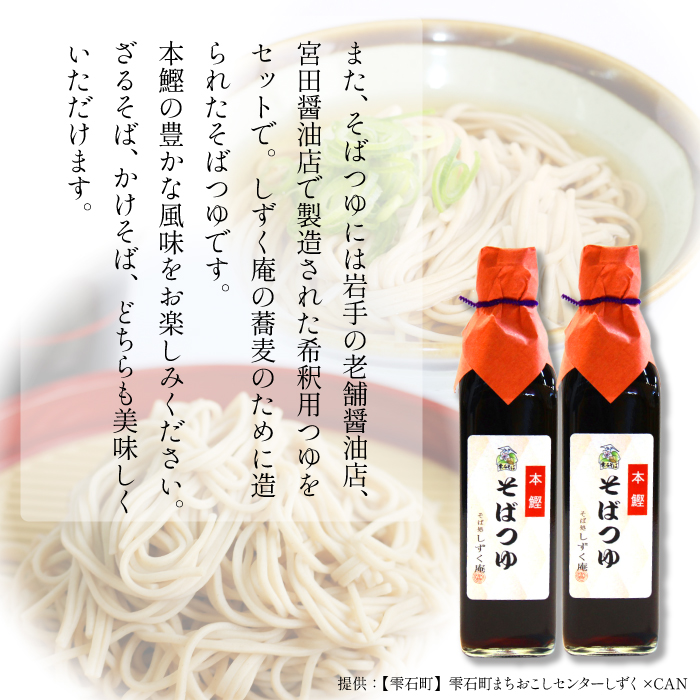 【 八幡平市 × 雫石町 共通返礼品 】 お蕎麦の食べ比べセット 合計 24人前 ／ そば ソバ 蕎麦 乾麺 麺 食べ比べ 味比べ セット 希釈用 そばつゆ めんつゆ 調味料 ざるそば ざる蕎麦 かけ