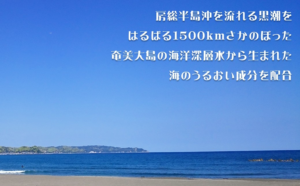 奄美大島の海洋深層水から抽出した、海水・海塩（保湿）を配合しました。