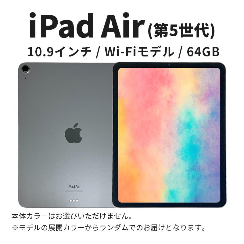 
                  【数量限定】Apple iPad Air 10.9インチ 64GB Wi-Fiモデル 第5世代 Apple タブレット タブレット端末 10.9インチ 家電 中古 リユース 限定 アップル 5世代 Wi-Fi wifi 東京 墨田区[№5619-2197]
                