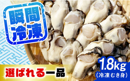 特選 牡蠣三昧！【瞬間冷凍】広島牡蠣 むき身 1.8kg カキ かき 料理 簡単 魚介類 海鮮 ギフト 広島県産 江田島市/株式会社門林水産[XAO026]魚介類かきカキ牡蠣魚介類かきカキ牡蠣魚介類かきカキ牡蠣魚介類かきカキ牡蠣魚介類かきカキ牡蠣魚介類かきカキ牡蠣魚介類かきカキ牡蠣魚介類かきカキ牡蠣魚介類かきカキ牡蠣魚介類かきカキ牡蠣魚介類かきカキ牡蠣魚介類かきカキ牡蠣魚介類かきカキ牡蠣魚介類かきカキ牡蠣魚介類かきカキ牡蠣魚介類かきカキ牡蠣魚介類かきカキ牡蠣魚介類かきカキ牡蠣魚介類かきカキ牡蠣魚介類かきカキ