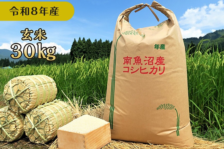 
                  【令和8年産】玄米 30㎏  南魚沼産コシヒカリ 産地直送 中屋ふぁーむ【湯沢産コシヒカリ】
                
