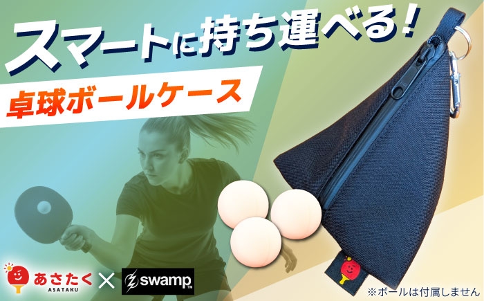 
                  あさたくオリジナル卓球ボールケース（公式球が3個入る！）×1個 トライアングルポーチ 島根県雲南市/株式会社PROSPORTSアサキ｜卓球 小物入れ ファッション スポーツ アウトドア [AIEL001]
                