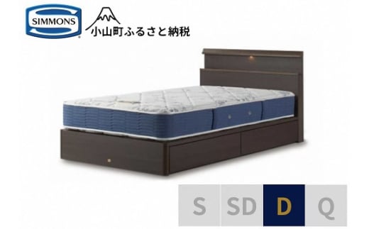 BB57【シモンズ】ダブルベッド BSシェルフスリム 引出付/BSゴールデンバリュー AB2111A ダーク｜ シモンズ SIMMONS simmons ベッド マットレス 家具 寝具 インテリア ベッド マットレス