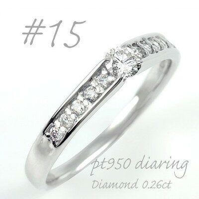 【ふるさと納税】プラチナ ダイヤモンドリング 0.26CT R3799DI-P2 #15【配送不可地域：離島・沖縄県】【1754240】