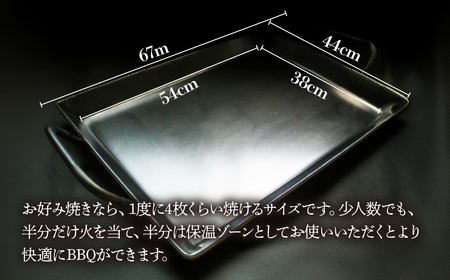 アツアツ鉄板 お好み焼きテーブルサイズ(厚さ6mm,焼面38cmx54cm)　1枚【58-5】