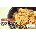 【ふるさと納税】旭屋特製　贅沢つゆだく神戸牛牛丼　2個セット　【 和食 丼もの 厳選素材 淡路産の玉ねぎ 兵庫県産醤油 芳醇な香り 柔らかい 究極の牛丼 神戸牛の牛丼 】