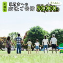 【ふるさと納税】【返礼品なし】茨城県筑西市へのご寄附 50,000円