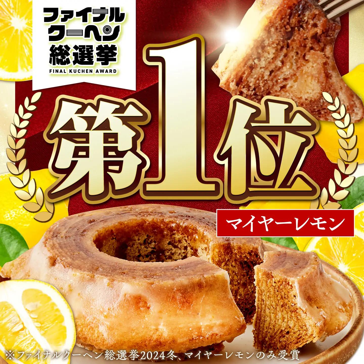 龍乃掌バウム ホール マイヤーレモン(ハード) / バームクーヘン グルテンフリー 米粉 洋菓子 焼き菓子 ギフト プレゼント 母の日 贈り物 お菓子 バウム バター 小麦粉不使用 おやつ / 三重県