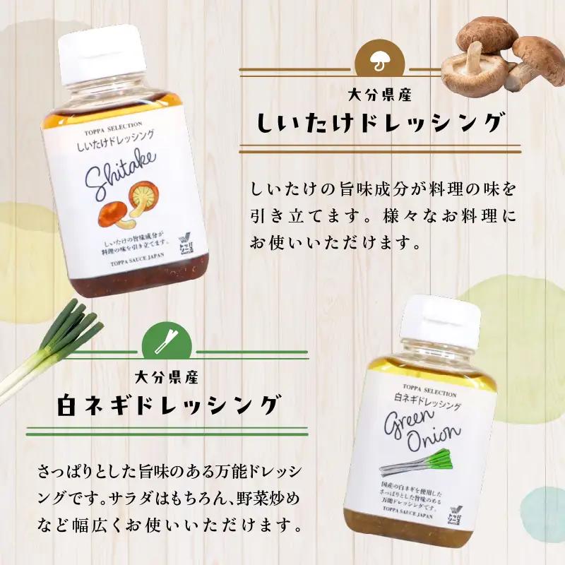 大分県産食材たっぷりのドレッシング5点セット (かぼす、にんじん、しいたけ、白ネギ、梅) M04021