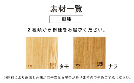 ㈱山上木工 イス 「ISU－WORKS Gシリーズ（MAG）」タモ・ナラ | いす イス 椅子 チェア 家具 木製 インテリア 北海道 津別町 送料無料