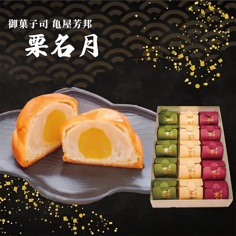 京銘菓 栗名月 15個入 化粧箱入り 和菓子 栗 和菓子 亀屋芳邦