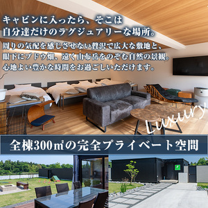 グランピングBBQプラン 1泊2食付宿泊券(4名様分)アウトドア 体験 チケット 旅行 朝食付き 夕食付き【113800400】【グランピングキャビン安心院】