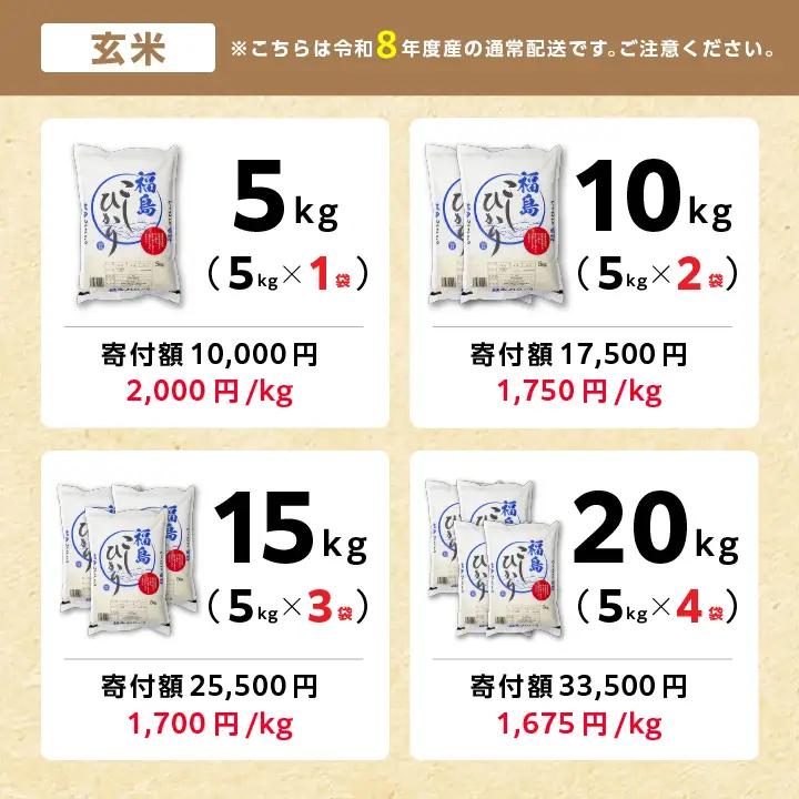 《先行予約》 玄米 令和8年産 こしひかり 15kg 玄米