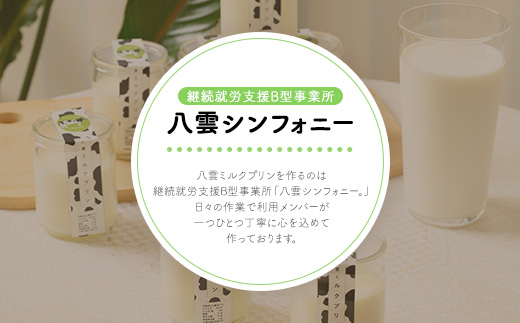 八雲ミルクプリン　90g×10個入 | プリン 牛乳 スイーツ スイーツセット デザート デザートセット お菓子 洋菓子 食品 お取り寄せ グルメ 八雲町 北海道
