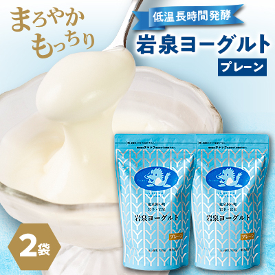 【毎月定期便】岩泉ヨーグルト プレーン(1kg×2袋)全3回【配送不可地域：離島】