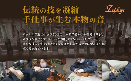 楽器 ウクレレ アルト コンサート ゼファー ウクレレ 楽器