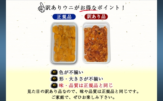 1259.訳あり うに チリ産 冷凍 200g ワケあり ウニ 雲丹 不揃い B級品 うに わけ あり 海鮮 4人前 丼 刺身 自宅用 送料無料 北海道 弟子屈町