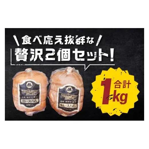 常陸の輝きロースハム 2個【贈答用(熨斗対応可)】国産 豚肉 熟成 スライス お取り寄せ グルメ 人気 冷蔵 ギフト おかず ご当地グルメ サンドイッチ おつまみ 朝食 贅沢【茨城県共通返礼品/つくば