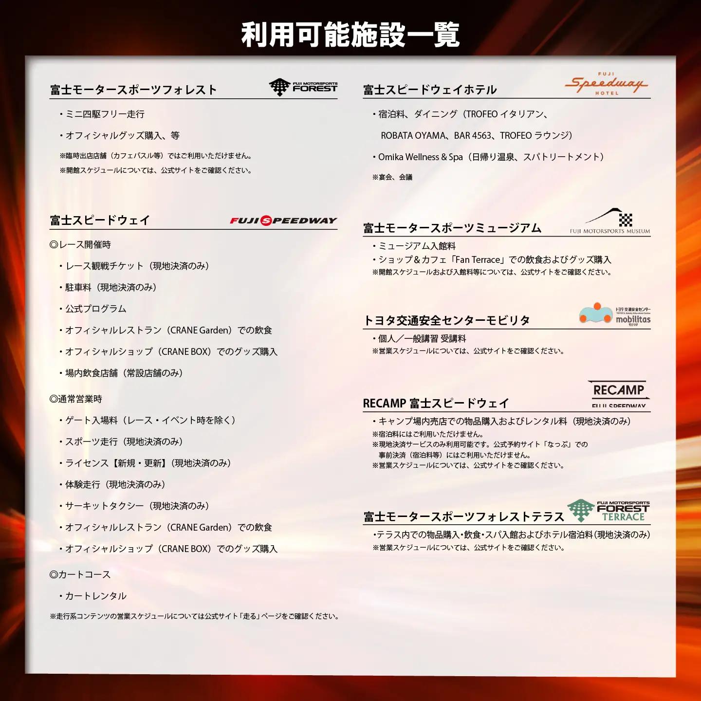 富士モータースポーツフォレスト エリア 共通利用券 3,000,000円（10,000円券×300枚）
