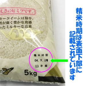 二瓶商店の会津産 ミルキークイーン 白米 5kg×2袋｜令和5年産 会津産 米 新米 白飯 お米 [0105]