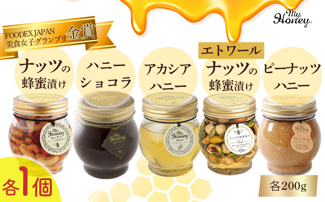 
                  ナッツの蜂蜜漬け＆アカシアハニー＆ハニーショコラ＆エトワール＆ピーナッツハニーセット
                