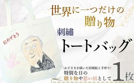 【世界に一つだけの贈り物 】 「ありがとう」 トートバッグ | トートバッグ