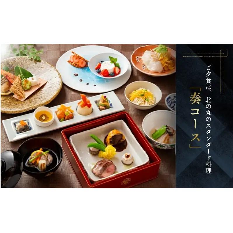 宿泊券 葛城北の丸 ペア 1泊2食 奏コース 宿泊券