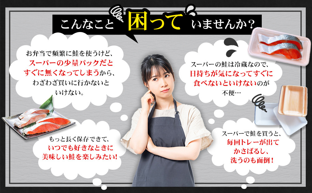 甘塩紅鮭切身5切(約400g)×4袋・秋鮭切身5切(約400g)×4袋セット