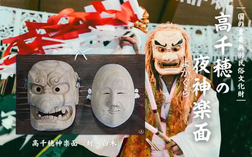高千穂神楽面（対・白木）_Tk014-017