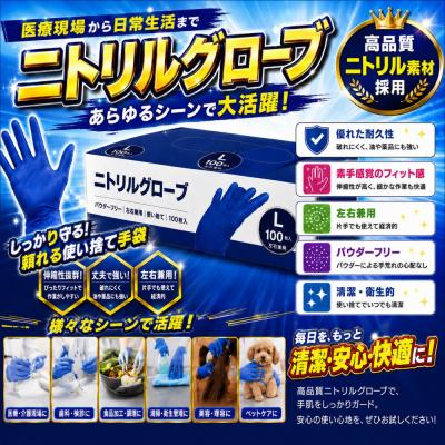 ふるさと納税 名古屋市 ニトリルグローブL　100枚入り　3箱
