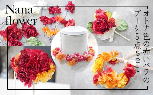 【布花アクセサリー】＜現品限りの1点もの＞ オトナ色の赤い薔薇のブーケ5点set ae005n00