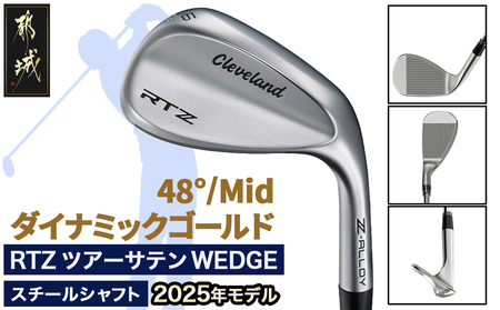 RTZ ツアーサテン ウエッジ【DG/48度/Mid/S200】《2025年モデル》_74-C701-48M