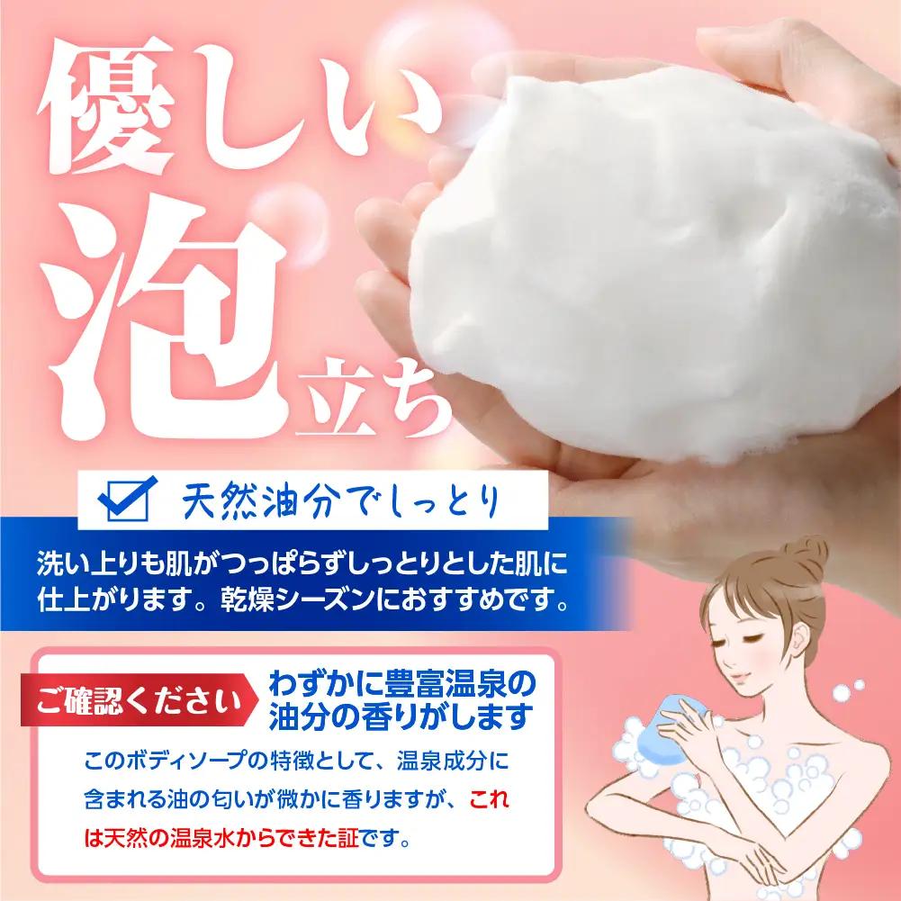 豊富温泉 肌うれし ボディソープ (600ml×3個)
