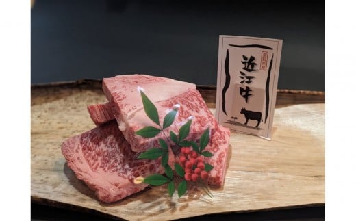 
                  【冷凍・日時指定可能】実生庵の黒毛和牛近江牛 カットステーキミックス 300g
                