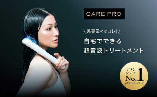 CARE PRO DEEP トリートメント浸透促進器【サロンクオリティ ホームケア 髪質改善 インバス トリートメント ヘアケア ダメージケア ギフト プレゼント】