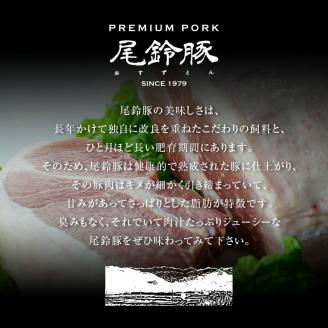 【PREMIUM PORK】尾鈴豚ハム・ソーセージ 詰め合わせ ９種　豚肉[E9207]