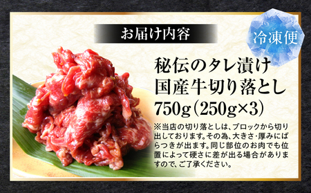 とろける黒毛和牛リッチな薄切り焼肉750g(250g×3P)　秘伝のタレ漬け_mk146-019