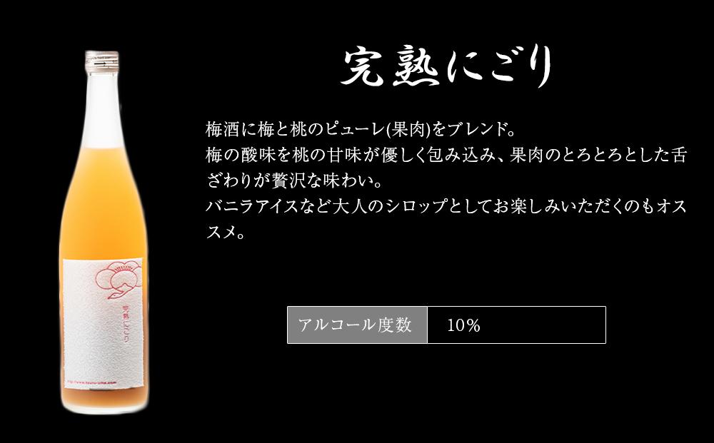 鶴梅 完熟・完熟にごり・柚子 720ml 3本セット ［Hw11］