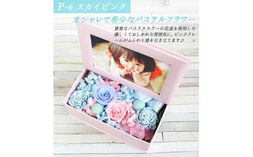 【スカイピンク/ピンク枠】 プリザーブドフラワー フォトBOX 「KAREN(カレン)」