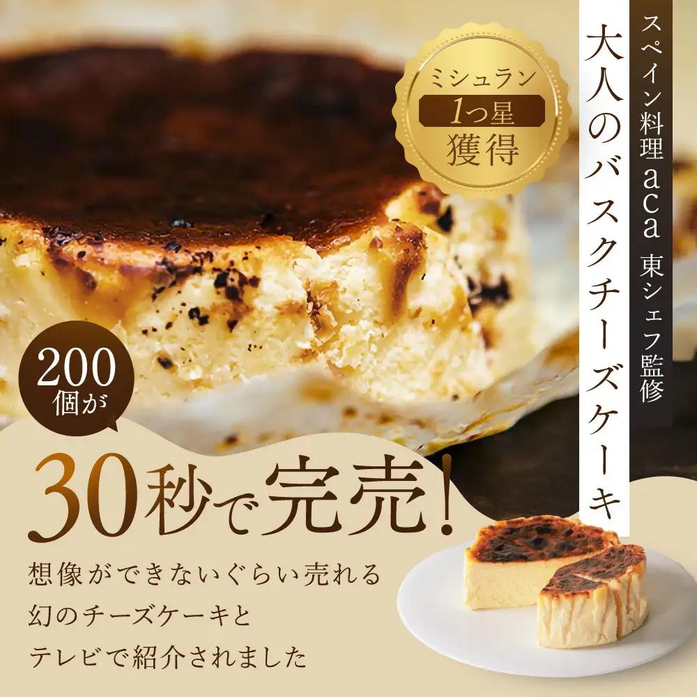 【ブランカ】バスクチーズケーキ スペイン料理aca監修｜京都 スイーツ 人気店 スイーツ お菓子
