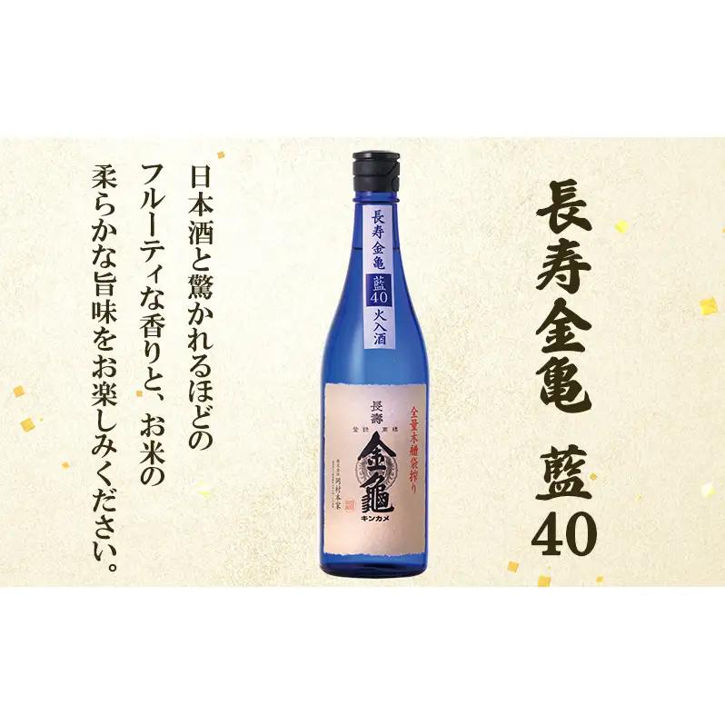 【（限定）父の日までに届く】長寿 金亀 飲み比べ 3本セット (火入） 藍40、緑60、白80 720ml×3本 岡村本家 地酒 滋賀 豊郷【６/21までに着】