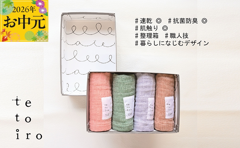 
                  【お中元】特殊織ガーゼ ハンドタオル４枚とA5サイズの収納箱入り（オレンジ/パープル/グリーン/ブラウン）
                