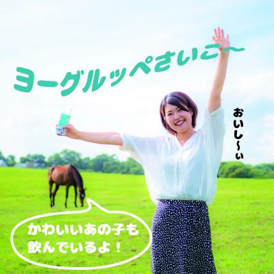 ふるさと納税 平取町 【毎月定期便】【ジャパン・フード・セレクショングランプリ受賞】ヨーグルッペ200ml×24本全5回 |  | 02