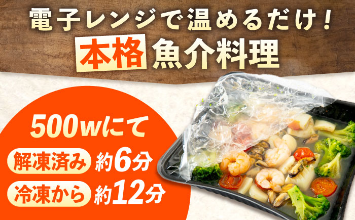 【全12回定期便】 冷凍 惣菜 レンジで簡単 パエリア アヒージョ アクアパッツァ 4点(パエリア2種)バラエティセット 広島県福山市/マルケー食品株式会社 魚介 洋食 おかず 簡単調理 えび イカ 