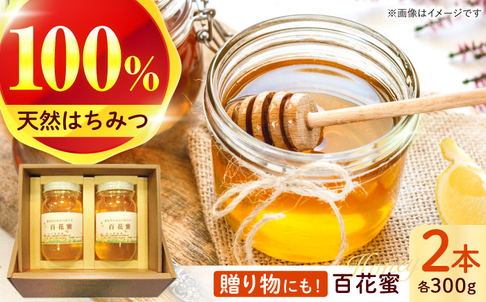 百花蜜 300g×2本入り 蜂蜜 はちみつ ハチミツ / コンベンション協会 [AHAB032]