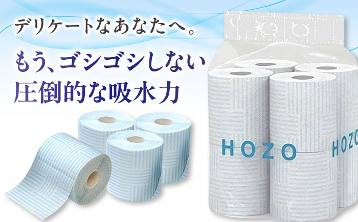 【全3回定期便】トイレットペーパー HOZO ダブル 17m 8ロール×8パック《豊前市》【大分製紙】 [VAA031]